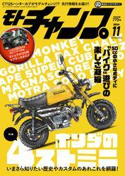 モトチャンプ (2024年11月号) サムネイル