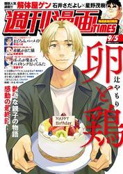 週刊漫画TIMES サムネイル