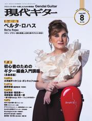 月刊現代ギター サムネイル