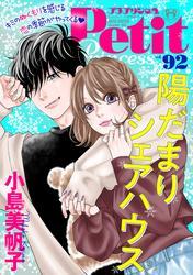 プチプリンセス　vol.92 2024年12月号（2024年11月1日発売） サムネイル