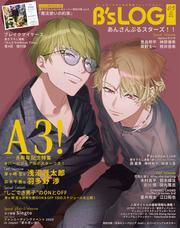 B's-LOG　2025年3月号 サムネイル