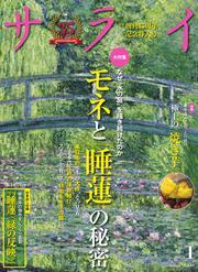 サライ (2025年1月号) サムネイル