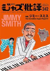 ジャズ批評 (2024年11月号（242号）) サムネイル