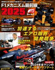 F速 (2025年3月号 Vol.1 F1メカニズム最前線2025) サムネイル