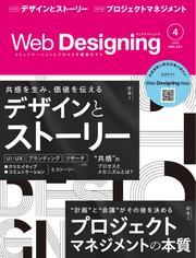 Web Designing (2025年4月号) サムネイル