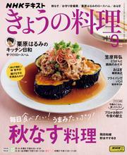 NHK きょうの料理 サムネイル