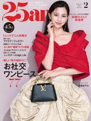 25ans ヴァンサンカン (2025年2月号) サムネイル