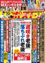 週刊ポスト (2025年8月15・22日合併号) 【読み放題限定】 サムネイル
