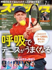 スマッシュ (2025年7月号) 【読み放題限定】 サムネイル