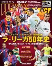 ワールドサッカーダイジェスト (2025年4月3日号) 【読み放題限定】 サムネイル