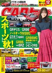 CARトップ (2024年12月号) サムネイル