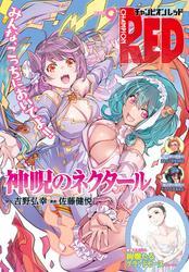 チャンピオンRED サムネイル