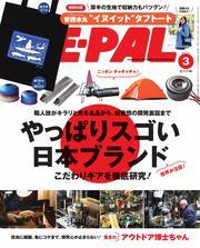 BE-PAL (2025年3月号) サムネイル