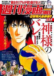 週刊漫画ＴＩＭＥＳ　２０２５年５／２・９合併号 サムネイル