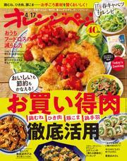 オレンジページ 2025年 4/17号 サムネイル
