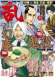 コミック乱ツインズ 2025年07月号 サムネイル