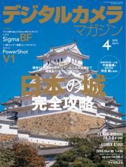 デジタルカメラマガジン (2025年4月号) サムネイル