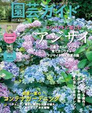 園芸ガイド サムネイル