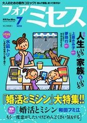 フォアミセス　2025年7月号 サムネイル