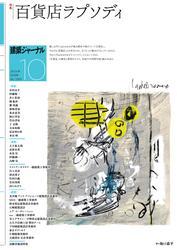 建築ジャーナル (2024年10月号) サムネイル