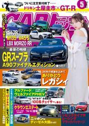 CARトップ (2025年5月号) サムネイル