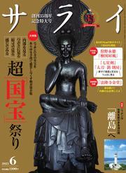 サライ (2025年6月号) サムネイル