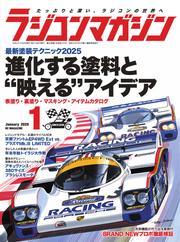 ラジコンマガジン (2025年1月号) サムネイル