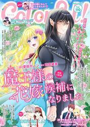 Colorful! vol.110 サムネイル