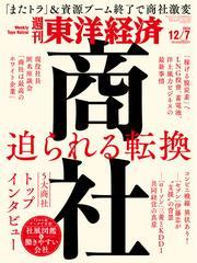 週刊東洋経済 (2024年12月7日号) 【読み放題限定】 サムネイル