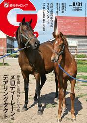 週刊Gallop（ギャロップ） サムネイル