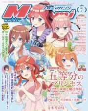 Megami MAGAZINE（メガミマガジン） (2025年7月号) サムネイル