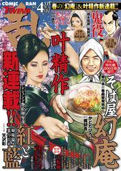 コミック乱ツインズ 2025年04月号 サムネイル