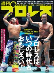 週刊プロレス (2024年12月11日号) サムネイル