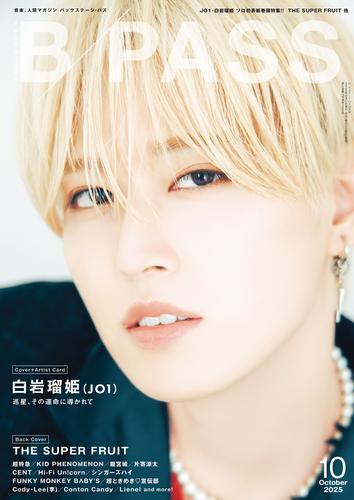 B-PASS 2025年10月号 サムネイル