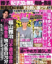 女性セブン サムネイル