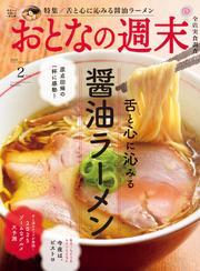 おとなの週末 (2025年2月号) サムネイル