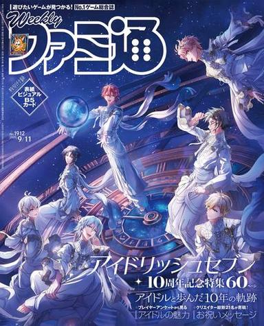 週刊ファミ通 【2025年9月11日号 No.1912】 サムネイル