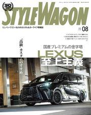 STYLE WAGON (2025年8月号) サムネイル