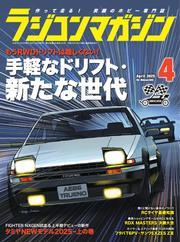 ラジコンマガジン (2025年4月号) サムネイル