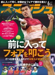 スマッシュ (2025年6月号) 【読み放題限定】 サムネイル