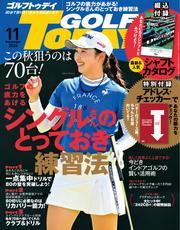 GOLF TODAY (2024年11月号) サムネイル