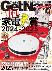 GetNavi（ゲットナビ） (2025年5月号) サムネイル