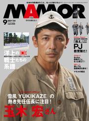 MAMOR (2025年9月号) サムネイル