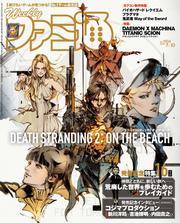 週刊ファミ通 【2025年7月10日号 No.1904】 サムネイル