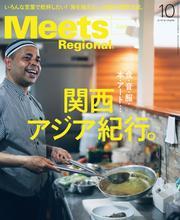 Meets Regional 電子版 サムネイル