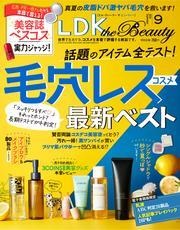 LDK the Beauty 2025年9月号【電子書籍版限定特典付き】 サムネイル