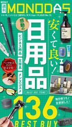 週刊MONODAS No.15 2025/4/19号 サムネイル