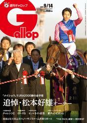 週刊Gallop(ギャロップ) サムネイル