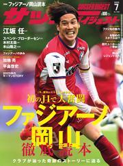 サッカーダイジェスト (2025年7月号) 【読み放題限定】 サムネイル