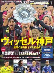 サッカーダイジェスト (2025年1月号) 【読み放題限定】 サムネイル
